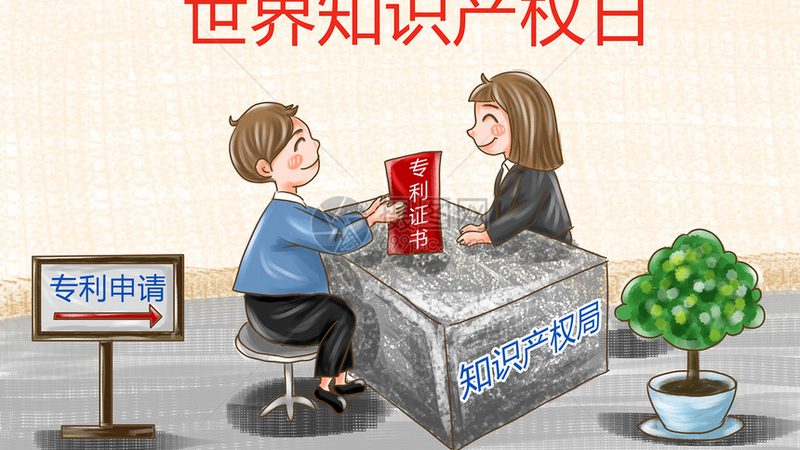 发明专利申报步骤时间周期全解析